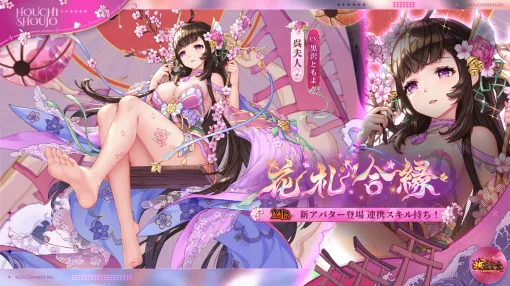 C4Connect、『放置少女』にてMR新アバター「花札合縁 呉夫人（CV. 黒沢ともよ）」が本日正午より登場