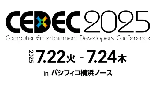 CEDEC2025の新企画「CEDEC Lightning 2025」、5分間のライトニングトーク講演者の公募がスタート！応募締切は5月9日（金）午前10時まで