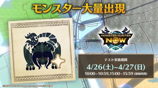 『モンハンナウ』新しい体験「モンスター大量出現」テスト実施のお知らせ。4⽉26⽇（土）から4⽉27⽇（日）にディアブロス亜種が大量出現【モンスターハンターNow】