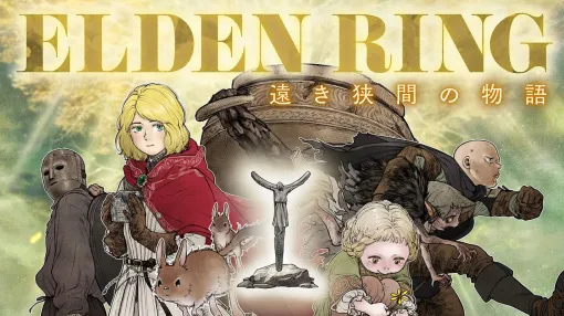 【エルデンリング】ほのぼのコメディ漫画『ELDEN RING 遠き狭間の物語』第7話前編が本日4月19日に公開。記録者コリンの4コマ漫画がふたたび登場！