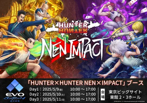 ブシロード、『HUNTER×HUNTER NEN×IMPACT』の試遊ブースを「EVO Japan 2025」に出展