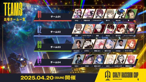 『マーベルライバルズ』CRカップは本日（4/20）16時開幕！ 葛葉、ラトナ・プティ、柊ツルギら4チームがヒーローシューティングで優勝を争う