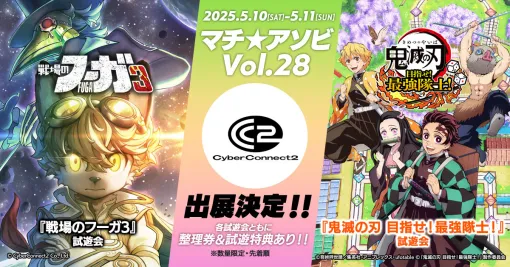 「戦場のフーガ3」試遊会をマチ★アソビ Vol.28の特設ブースで実施。5月10日と11日に徳島県徳島市で開催