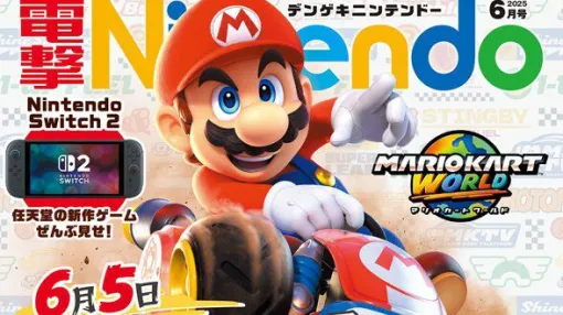 【電撃Nintendo】Nintendo Switch 2 の全貌を総力特集！ さらに『ゼノブレイドクロス ディフィニティブエディション』も特別付録＆30ページで超プッシュ!!