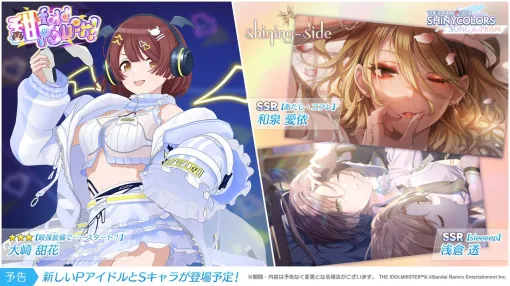 『シャニソン』ゲーム好きな大崎甜花らしい新衣装が登場【アイドルマスター シャイニーカラーズ Song for Prism】