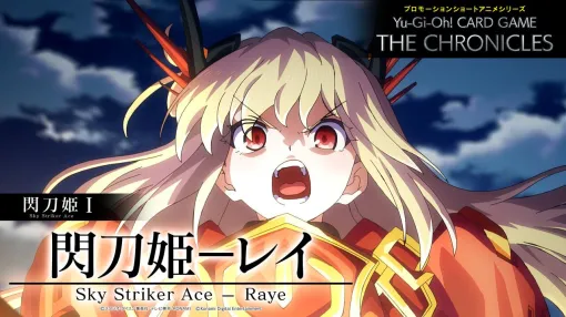 【遊戯王】ショートアニメ第1弾“閃刀姫”が本日（4/21）YouTubeで公開。閃刀を託された少女レイと敵国のロゼとの邂逅を描く
