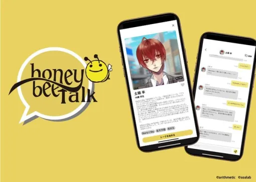 アリスマティックとソアラボAI研究所、共同開発したAIチャットアプリ「honeybee talk」を配信開始