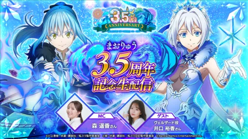 バンダイナムコENT、「まおりゅう3.5周年 記念生配信」を4月24日20時より放送決定！