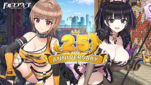 HONEY∞PARADE GAMES、『ドルフィンウェーブ』で2.5周年を記念した各種イベントやキャンペーンを開始