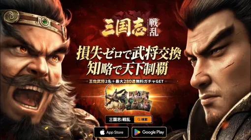 RASTAR GAMES、三国志戦略シミュレーションゲーム『三国志:戦乱』の事前登録を開始