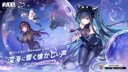 Level Infinite、『勝利の女神：NIKKE』2.5周年特別生放送で最大160連無料ガチャ＆リトルマーメイド登場、『Stellar Blade』コラボなど発表
