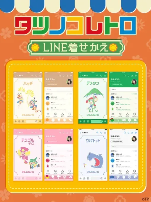 Creative Plus、「タツノコレトロ」LINE着せかえを配信開始