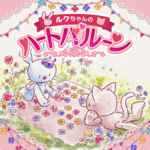 RucKyGAMES、Xbox版『ルクちゃんのハートバルーン』を配信開始！絵本のような世界観の優しいパズルゲーム