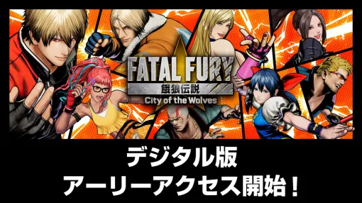 SNK、『餓狼伝説 City of the Wolves』デジタル版アーリーアクセス開始…世界各地でラッピングバス＆カフェカー運行決定