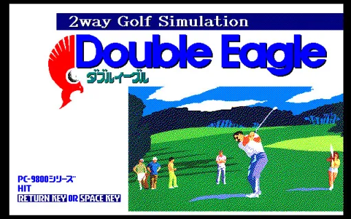「ダブルイーグル（PC-9801）」，プロジェクトEGGで配信開始。ゴルファーとしての人生を体験できるゴルフゲーム