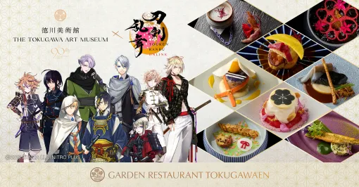 「刀剣乱舞ONLINE」，夏季特別展「時をかける名刀」コラボを記念し「ガーデンレストラン徳川園」で特別なコースを提供