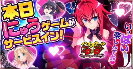 「ハイスクールD×D Operation paradise infinity」，本日リリース。女の子たちとの絆を深めながら，最強のハーレムパーティの育成を目指す