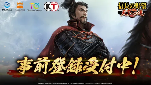 「信長の野望 天下への道」，事前登録受付がスタート。SSR武将「前田利益」やゲーム内通貨などの特典をもらえるキャンペーンも実施