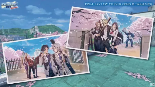 『ファイナルファンタジーVII エバークライシス』の「エバクラ学園セブン」、本当に実装へ。学生服姿のクラウドやエアリスらが学園生活