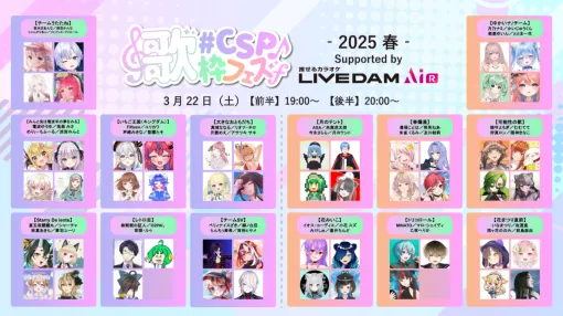 “#CSP歌枠フェス2025春”大賞に輝いたチーム「花まつり直前」インタビュー。いなまつりらVTuberと実力派シンガーの前島麻由の4人が語る、カラオケを軸にした歌枠イベントへの想い