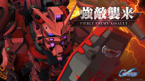 【ジージェネ エターナル攻略】強襲襲来イベント“赤いガンダム”の基本情報、進め方、EXPERTの攻略を紹介【SDガンダム ジージェネレーション エターナル】