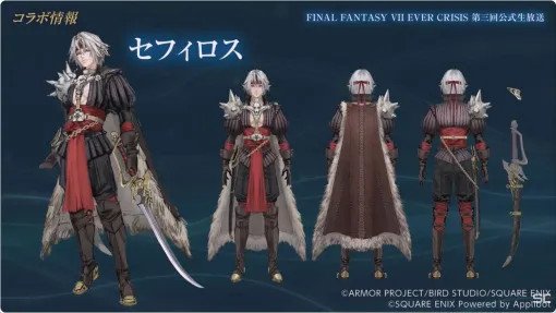 『FF7EC』生放送まとめ。『ドラクエタクト』コラボで魔剣士ピサロ衣装のセフィロス登場。エバクラ学園イベントがまさかの開催【エバークライシス】