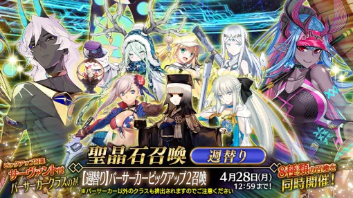 【App Store(4/22)】「【週替り】バーサーカーピックアップ2召喚」開催の『FGO』が首位に迫る　『パワプロアプリ』は「芸術的流し打ち 」などのコツを持つ「落合博満」登場でトップ30復帰