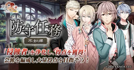 EXNOA、「文豪とアルケミスト」でイベント『防守任務「不如帰」』開催　限定召装『余花を愛でる者』も
