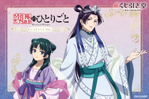KADOKAWA、TVアニメ『薬屋のひとりごと』のオンラインくじ第2弾がくじ引き堂に登場…「月精」をテーマにした描き下ろしイラスト使用の景品盛りだくさん