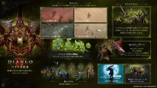 Activision Blizzard、『ディアブロ IV』でシーズン8「ベリアル再来」を4月30日より開始…『ベルセルク』とのコラボも発表に