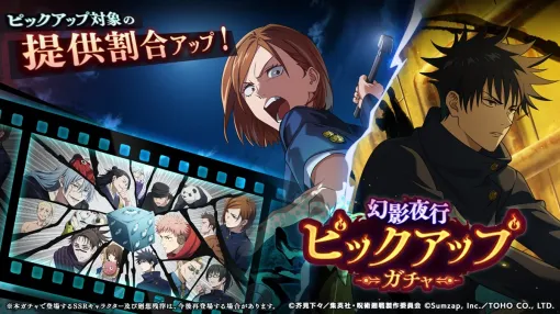 サムザップ、『呪術廻戦ファンパレ』でSSR廻想残滓「五条悟を助けるぞ！」が新登場するピックアップガチャを明日開催