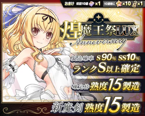 グリモア、『ブレイブソード×ブレイズソウル』で「煌魔王祭LUX･極」開催…長縄まりあさん演じる限定ランクSS魔剣「煌征剣エクスカリバー≠ルカ」が解禁