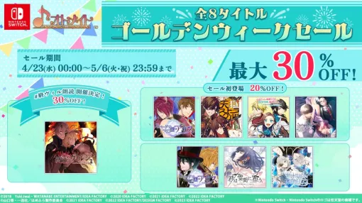 「SympathyKiss」や「天獄ストラグル -strayside-」など，オトメイトのSwitch用ソフトを対象にしたGWセールを開催。最大30％オフ