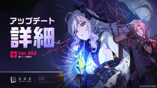 「ゼンゼロ」，Ver.1.7「涙と過去を埋めて」をリリース。新エージェント“ビビアン（異常・エーテル）”が期間限定で登場
