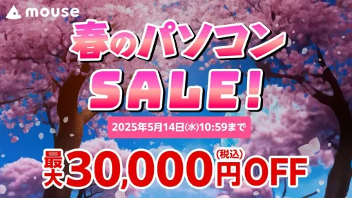 G TUNEゲーミングPCが最大3万円オフ。マウスコンピューター“春のパソコンセール”開催