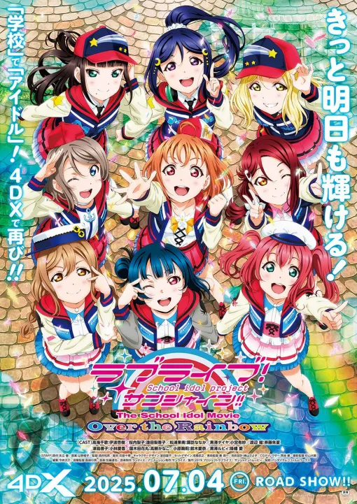 映画『ラブライブ！サンシャイン!! The School Idol Movie Over the Rainbow』初4DXが7/4より全国公開