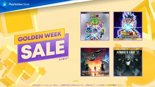PSストアでGWセール開催中『アーマード・コア6』40%オフ、『ドラゴンボール Sparking! ZERO』20%オフ、『FF7 リバース』30%オフ
