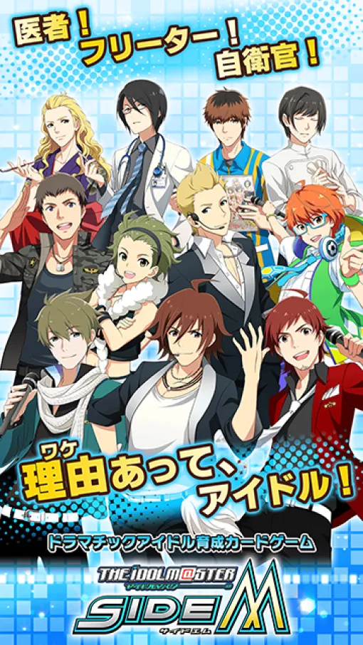 【今日は何の日？】バンダイナムコENT、『アイドルマスター SideM』をGoogle Playにて配信開始（2015年4月23日）