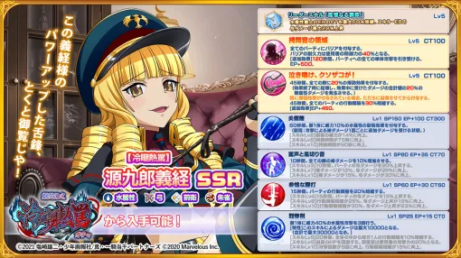 マーベラス、『一騎当千エクストラバースト』でバーストフェス開催…「【冷嘲熱罵】源九郎義経」（CV:巽 悠衣子）が登場