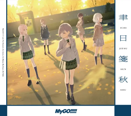 ブシロードミュージック、「MyGO!!!!!」6th Single「聿日箋秋」・Ave Mujica 1st Album「Completeness」を同時リリース