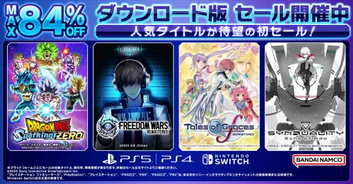 バンダイナムコENT、DL版ゲームのセールを開催…『ドラゴンボール Sparking! ZERO』、『SYNDUALITY: Echo of Ada』と『テイルズ オブ グレイセス エフ リマスター』が初登場