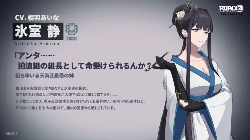 ブシロード、ビジュアルノベル『ROAD59 -新時代任侠特区- 摩天楼モノクロ抗争』のキャラクター情報第2弾を公開