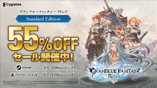 Cygames、『グランブルーファンタジー リリンク』が55%OFFに！　Steam版・PS5/PS4版で期間限定セールを開催中！