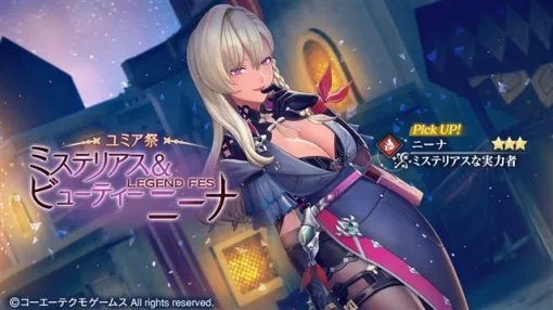 コーエーテクモ、『レスレリアーナのアトリエ』で「ニーナ」がピックアップガチャに登場！　「ユミアのアトリエ30万本突破記念★3キャラ＆SSRメモリア確定ガチャ」も開催