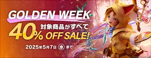 スクエニ、『FFXIV コンプリート パック』と『FFXIV: 黄金のレガシー』が40％OFFのGWセールを実施