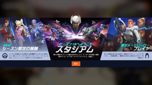 三人称視点の新モード「スタジアム」や異色の経歴持ちヒーロー「フレイヤ」実装！『オーバーウォッチ 2』シーズン16開幕