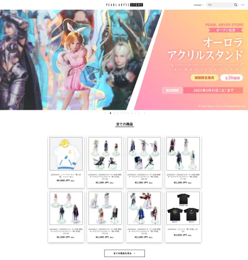 「黒い砂漠」の各種グッズを取り扱うECサイト「Pearl Abyss Store」，本日オープン