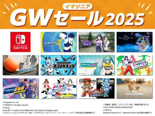 「Fit Boxing 3 -Your パーソナルトレーナー-」がセールに初登場。「イマジニア GWセール2025」開催中