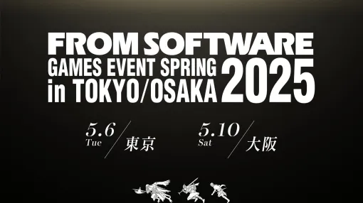「FROMSOFTWARE GAMES EVENT Spring 2025」を5月に東京と大阪で開催。「ELDEN RING NIGHTREIGN」の試遊やアート展示などを実施