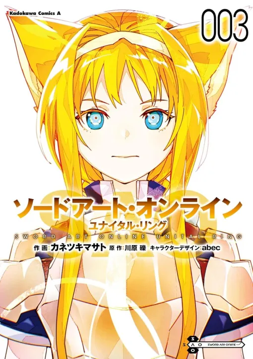 『SAOユナイタル・リング』最新刊3巻。《鼠》のアルゴとの再会、強制コンバートされたシノン・シリカ達…新世界攻略開始！（ネタバレあり）【ソードアート・オンライン】
